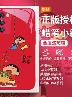 适用小米17promax手机壳红米k90新款k80蜡笔小新k70发财note14暴富15ultra创意13/12/11卡通k80至尊版k70玻璃