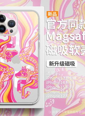适用2026马年苹果15promax手机壳磁吸iphone16pro官网同款官方15/13mini透明magsafe无线充电12硅胶14plus套