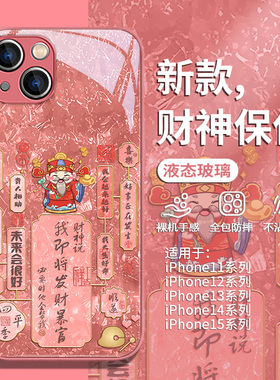 适用财神爷小米13pro手机壳15新款12x红色14ultra发财10s青春mix红米k80pro至尊note12turbo新年k70玻璃套k60