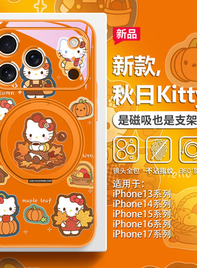 橙色手机壳适用iPhone17promax磁吸Air苹果16新款15plus带支架14pro秋天枫叶HelloKitty支点壳13magsafe套12