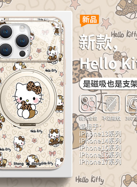 适用秒变苹果17HelloKitty手机壳iPhone17air新款16promax磁吸带支架15plus爱心豹纹凯蒂猫14pro支点壳13/12