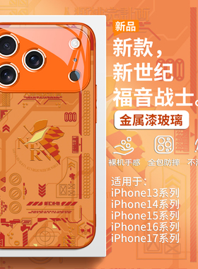 eva新世纪福音战士手机壳适用iPhone17新款苹果16promax橙色15pro小众Air高级感14plus酷炫13玻璃12mini套11