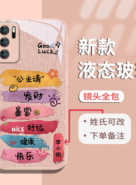 适用姓氏定制diy华为p40pro手机壳女新款p30公主请发财p50emate60荣耀100发财mt70好运nova7网红8se/9玻璃300