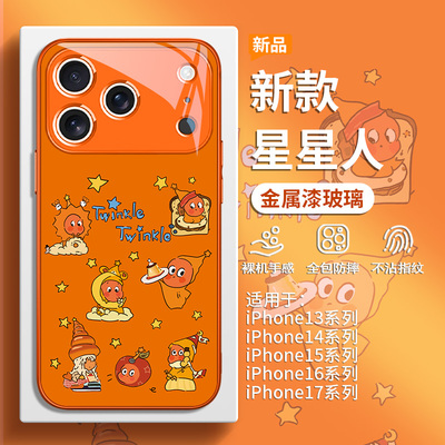 适用苹果星星人手机壳twinkle