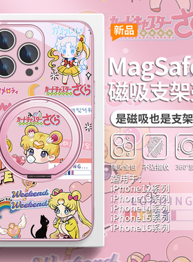 美少女战士适用iPhone16promax磁吸手机壳17苹果15plus带支架14pro水冰月13支点壳magsafe无线充电12保护套