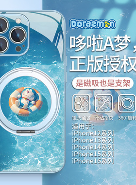 适用iPhone16promax磁吸手机壳带支架苹果15plus哆啦a梦14pro支点壳13夏天ip12小清新小米15保护套华为mate70