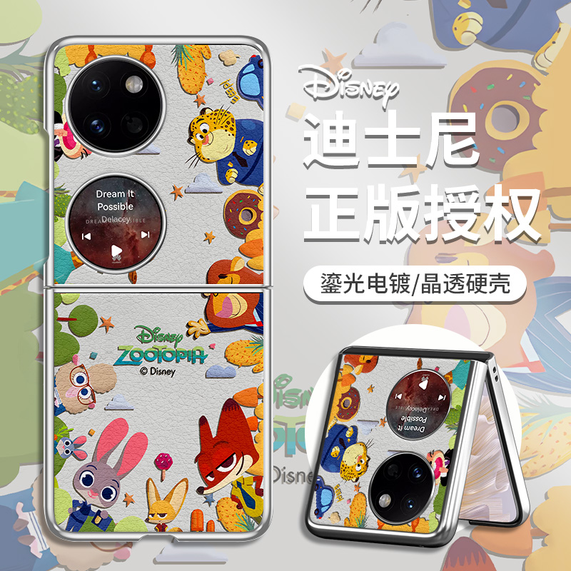迪士尼高端皮纹折叠屏手机壳