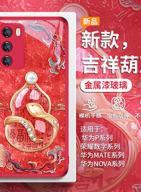 适用荣耀magic7蛇年手机壳300红色200福气葫芦x60华为pura70pro新款mate50/40过年nova13喜庆p30玻璃12/11se