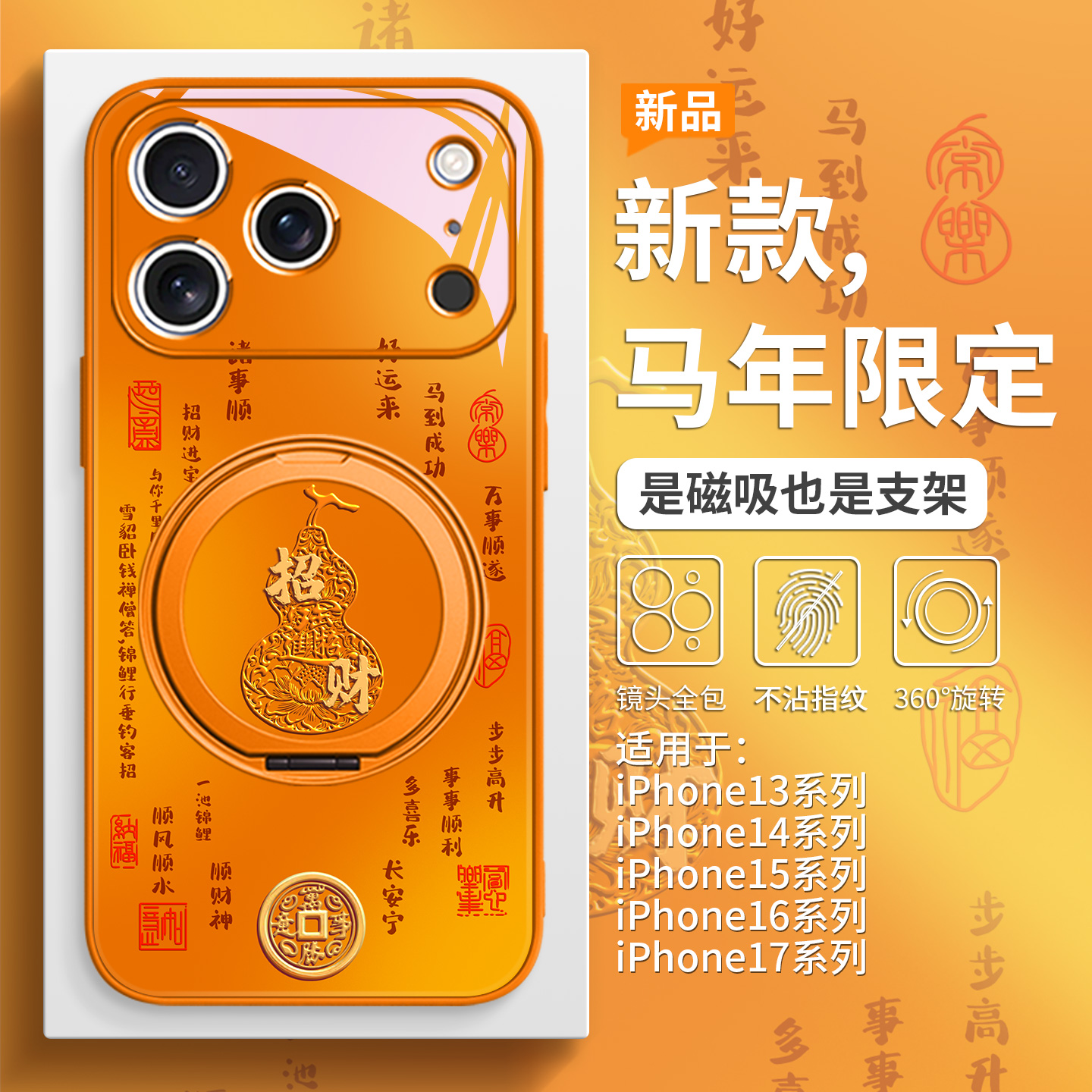本命年招财葫芦手机壳磁吸带支架
