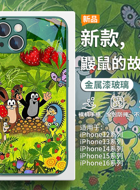 鼹鼠的故事适用小米15手机壳14ultra绿色红米note13pro小清新k80高级感k70至尊版k60小众12/11玻璃civi4套10s