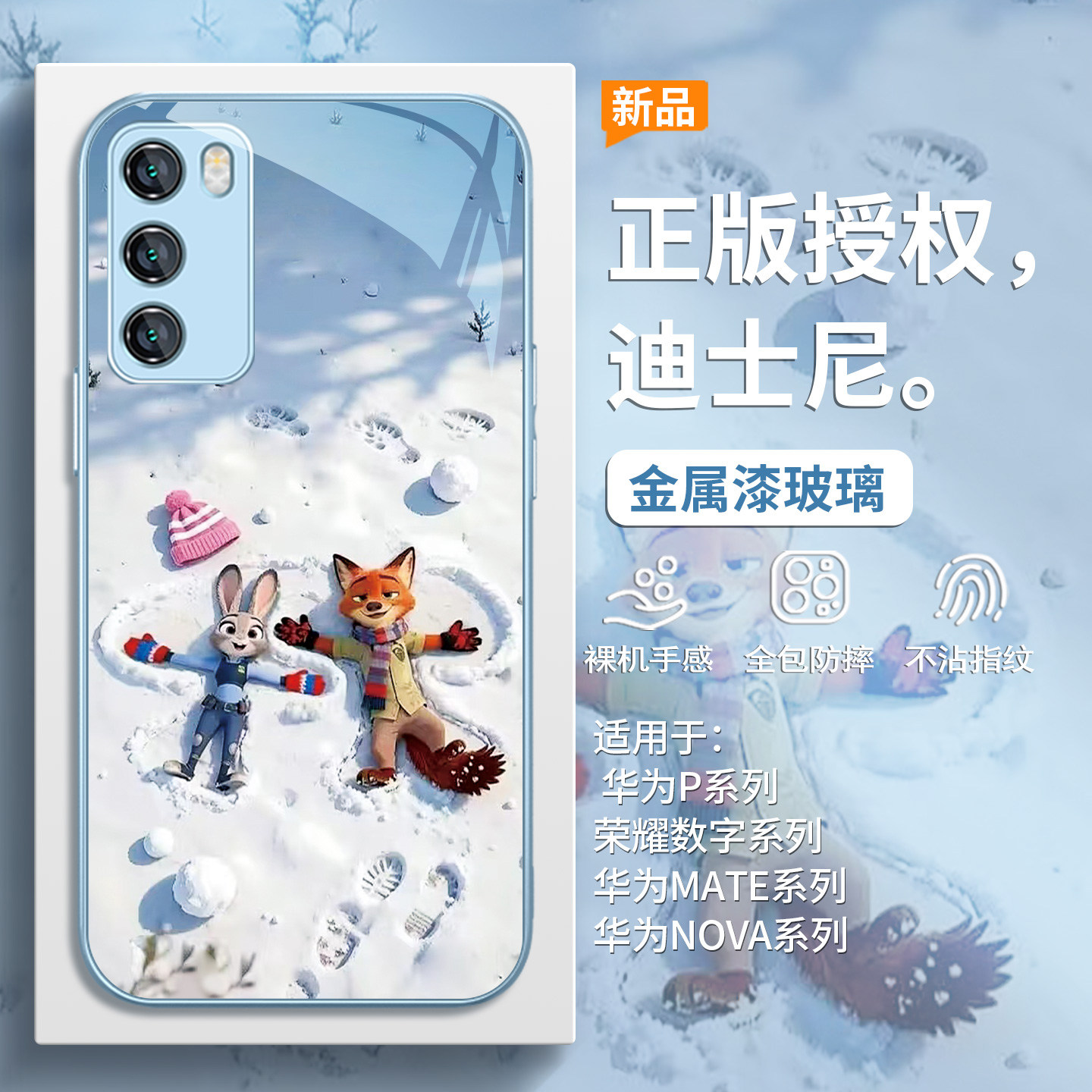 疯狂动物城2朱迪尼克手机壳