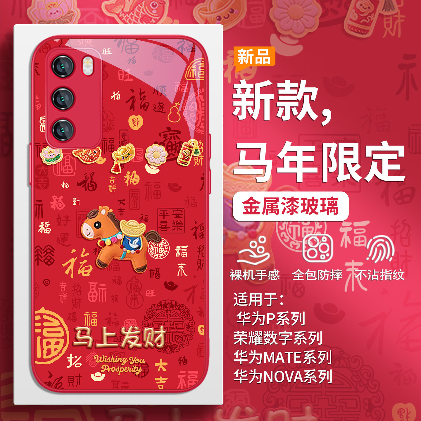 适用小米17promax马年手机壳红米k90新款k80至尊版k70马上发财15ultra新年note14红色13pro喜庆12/11玻璃civi,3C数码配件,手机保护套/壳,淘宝优惠券,粉丝福利购,淘宝优惠卷
