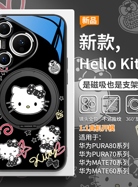 适用华为mate70proHelloKitty手机壳磁吸带支架pura80pro+赫本风凯蒂猫pura70高端轻奢ultra女款mate60支点壳