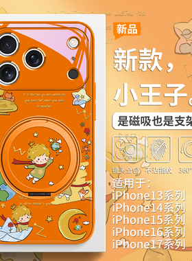 新款橙色手机壳适用iPhone17promax小王子苹果16plus磁吸15pro带支架air新款14支点壳13高级感12magsafe全包