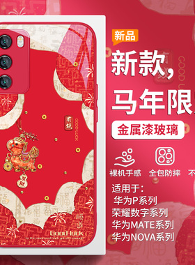 发财小马适用红米k90promax马年手机壳小米17ultra新款note14/15pro本命年13/12/11红色k80至尊版k70玻璃civi