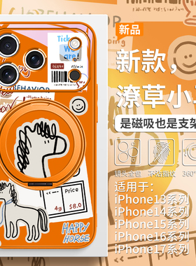适用苹果17pormax磁吸手机壳带支架iPhone16马年15plus潦草小马Air新款14pro2026本命年13趣味创意12支点壳