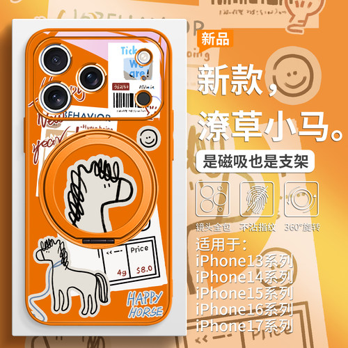 马年潦草小马手机壳磁吸带支架