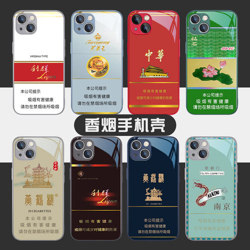 创意新款中国烟酒手机壳