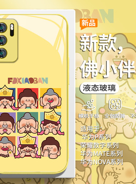 佛小伴手机壳适用华为mate70pro新款pura80大同p60art/50e文创nova14周边13/12国风11se/10荣耀400玻璃300套9
