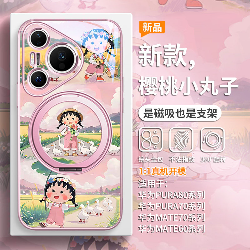 适用华为mate60pro樱桃小丸子手机壳磁吸带支架pura80女款ultra可爱卡通mate70pro趣味创意pura70支点壳防摔
