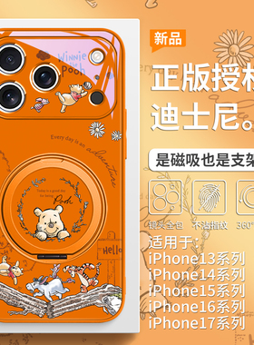 迪士尼适用苹果17维尼熊手机壳磁吸iPhone16promax带支架Air支点壳15pro创意14plus高级感13橙色12magsafe套