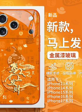 马上发财适用苹果17手机壳iPhone16promax马年限定15plus葫芦14pro新中式13mini新款12橙色11本命年xs玻璃xr
