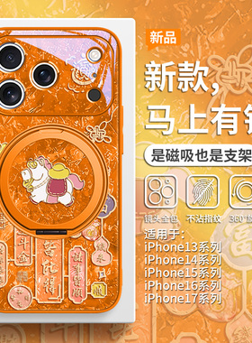 适用iPhone17星宇橙色手机壳magsafe磁吸苹果16promax带支架air新款15plus马年14pro马上发财13支点壳12全包