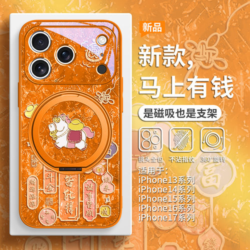 星宇橙色马年手机壳磁吸带支架