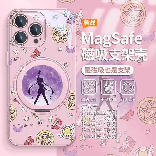美少女战士磁吸手机壳带支架背贴