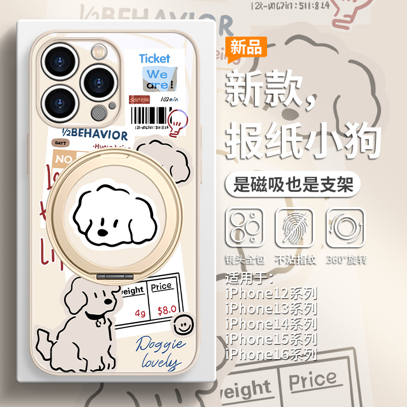 可爱报纸小狗磁吸手机壳带支架