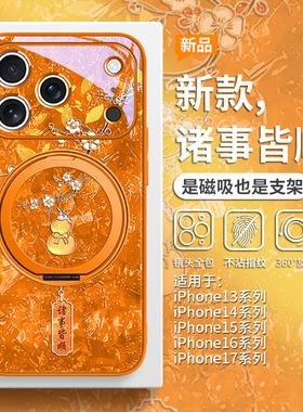 适用苹果17pro磁吸手机壳iPhoneAir新款16promax带支架15plus橙色14pro新中式葫芦13诸事皆顺12支点壳magsafe