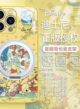 适用迪士尼iPhone16promax黄色手机壳磁吸带支架苹果15plus维尼熊14pro简约13高级感12女款小米15保护套14pro