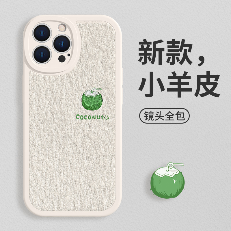 趣味卡通小羊皮手机壳