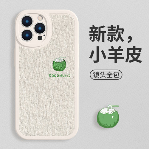 趣味卡通小羊皮手机壳