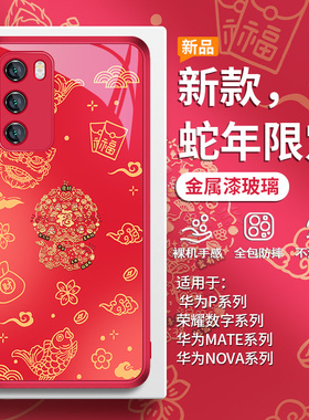 适用华为mate60pro新年手机壳pura70ultra蛇年限定nova13红色p50/40高级感12活力版11荣耀300玻璃200套magic7