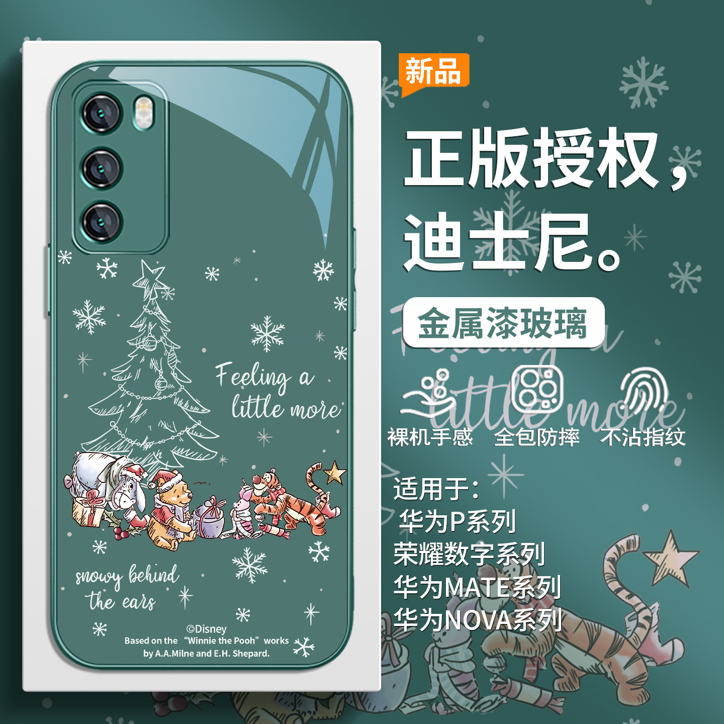 秋冬氛围感圣诞树维尼熊手机壳