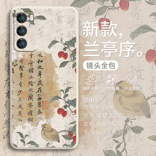 中国风华为手机壳兰亭序文字书法