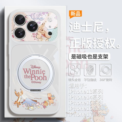 秒变17小熊维尼手机壳磁吸带支架