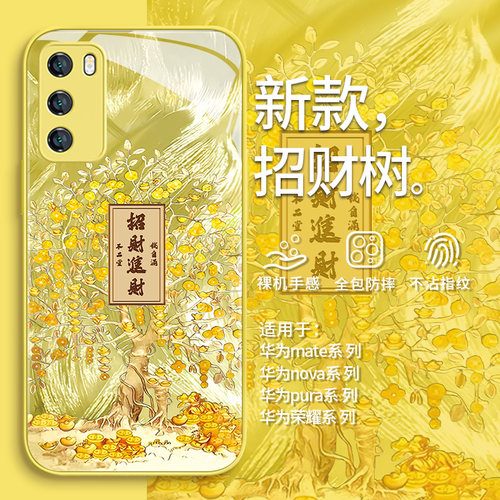 2025蛇年新年发财手机壳