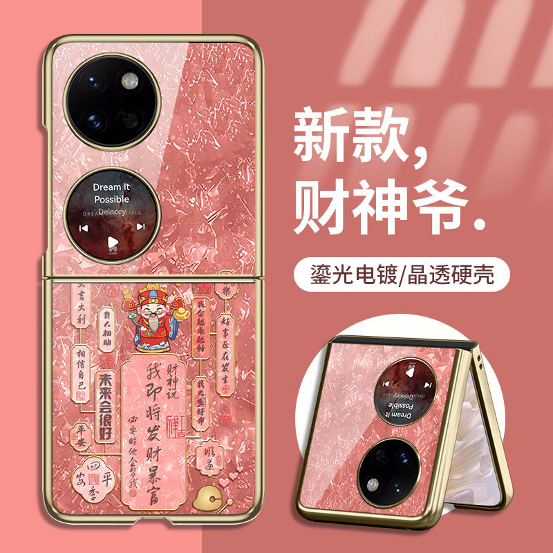 适用华为折叠屏pocket2手机壳