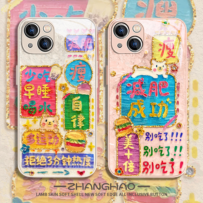 适用自律减肥苹果iphone16手机壳女13pro新款14promax文字12mini小清新15plus高级感11可爱xr玻璃xsmax套8p