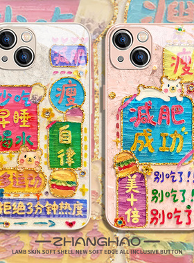 适用自律减肥苹果iphone16手机壳IP17女13pro新款14promax文字12mini小清新15plus高级感11可爱xr玻璃xsmax套