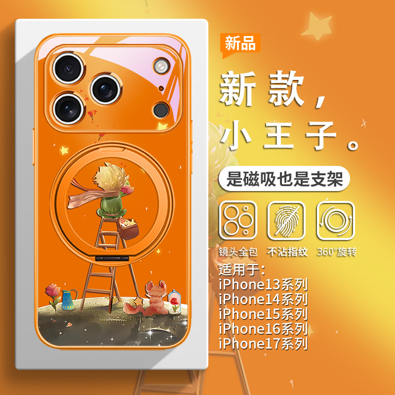 星宇橙色小王子手机壳磁吸带支架
