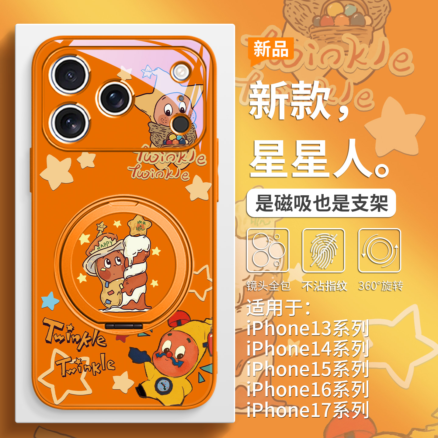 蜡烛星星人手机壳磁吸带支架