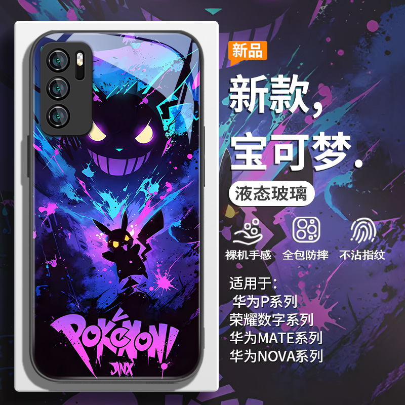 涂鸦宝可梦皮卡丘耿鬼情侣手机壳