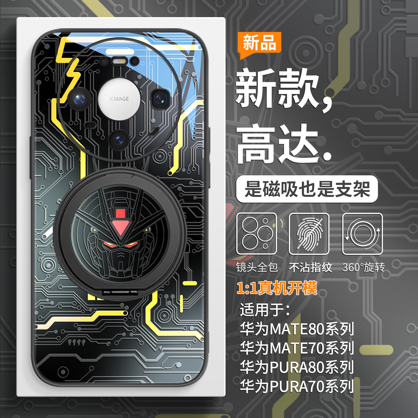 高达手机壳适用华为mate80promax新款pura80磁吸带