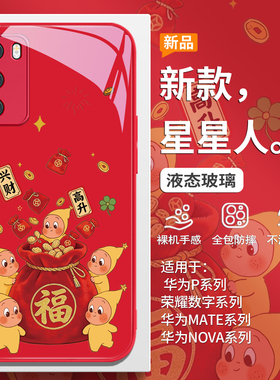 福袋星星人适用红米k90手机壳小米17promax新款15ultra本命年k80好运k70发财note14红色13pro喜庆12/11玻璃10