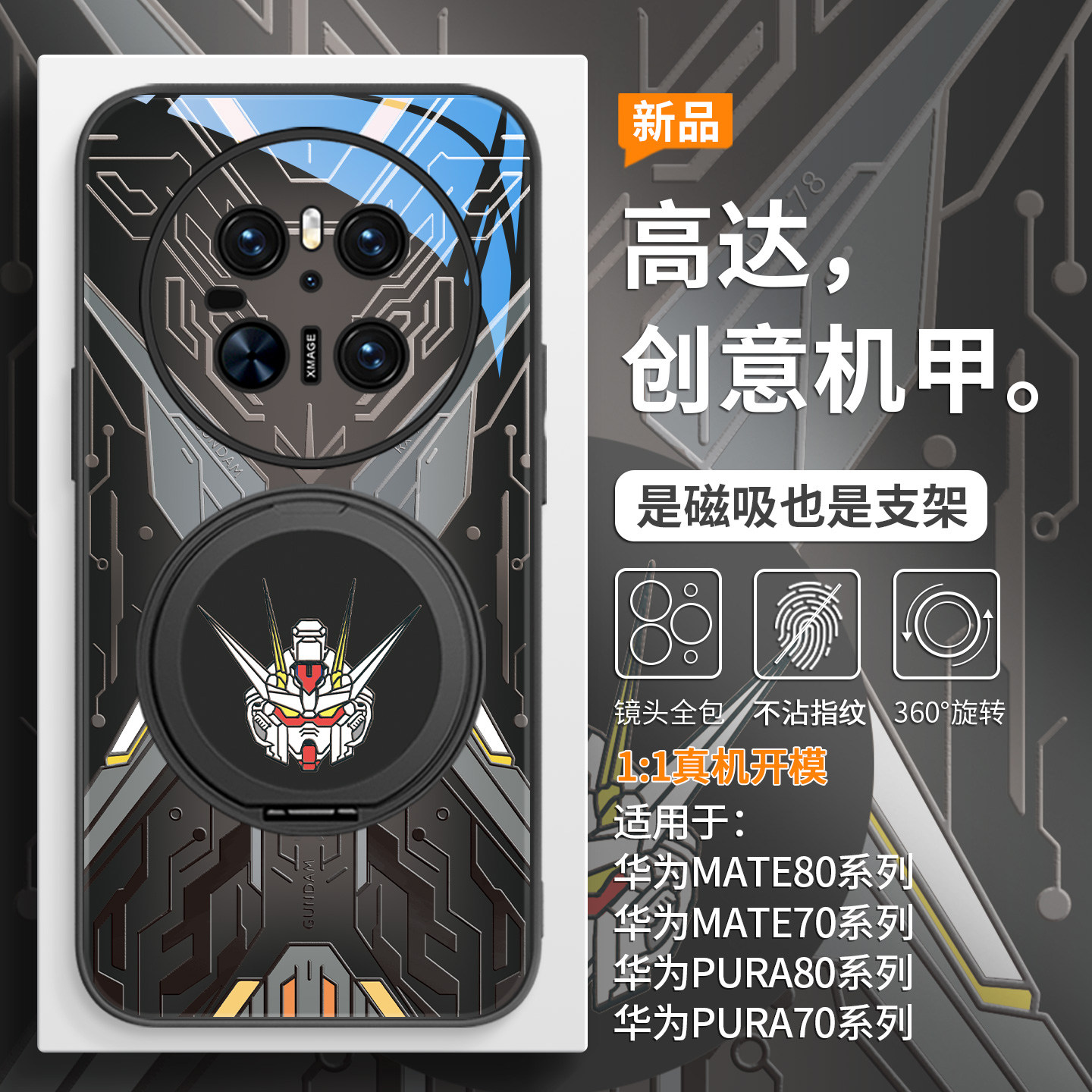 机甲高达适用华为mate80promax手机壳磁吸pura80带