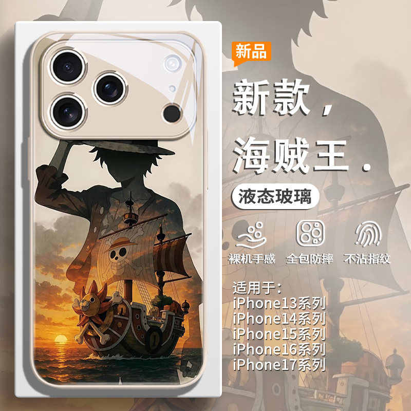 海贼王适用iPhone17手机壳air新款苹果16promax尼