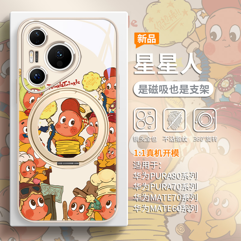 适用华为手机壳星星人高级感